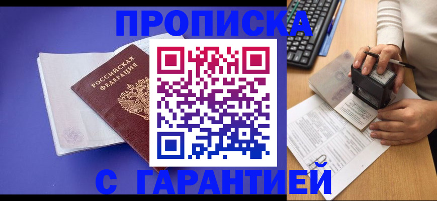 прописка ребенка в Белореченске