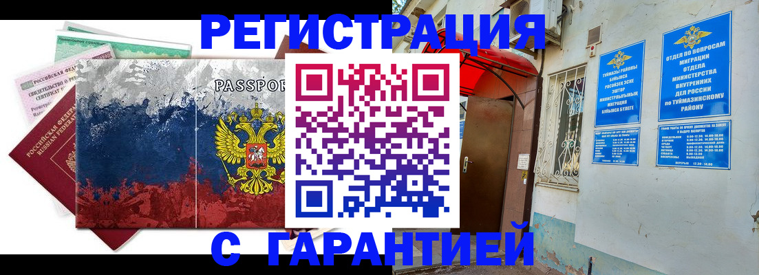 прописка поиск в Белореченске